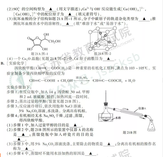 2019年高考化學(xué)真題及參考答案（江蘇卷）5