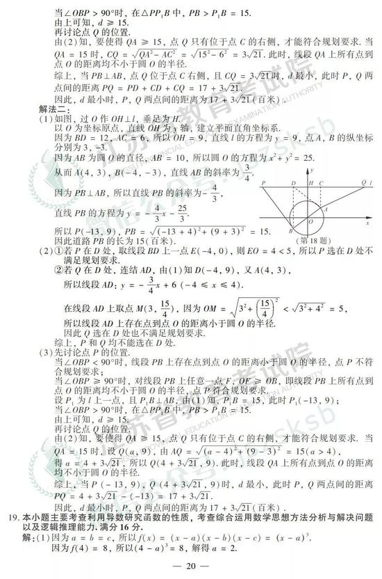 2019年高考數(shù)學(xué)真題及參考答案（江蘇卷）4