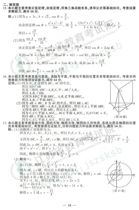 2019年高考數(shù)學(xué)真題及參考答案（江蘇卷）2