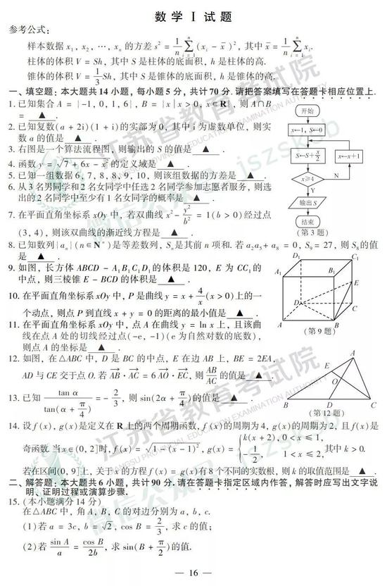 2019年高考數(shù)學(xué)真題及參考答案（江蘇卷）