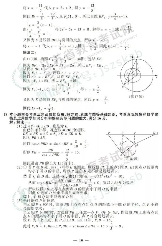 2019年高考數(shù)學(xué)真題及參考答案（江蘇卷）3