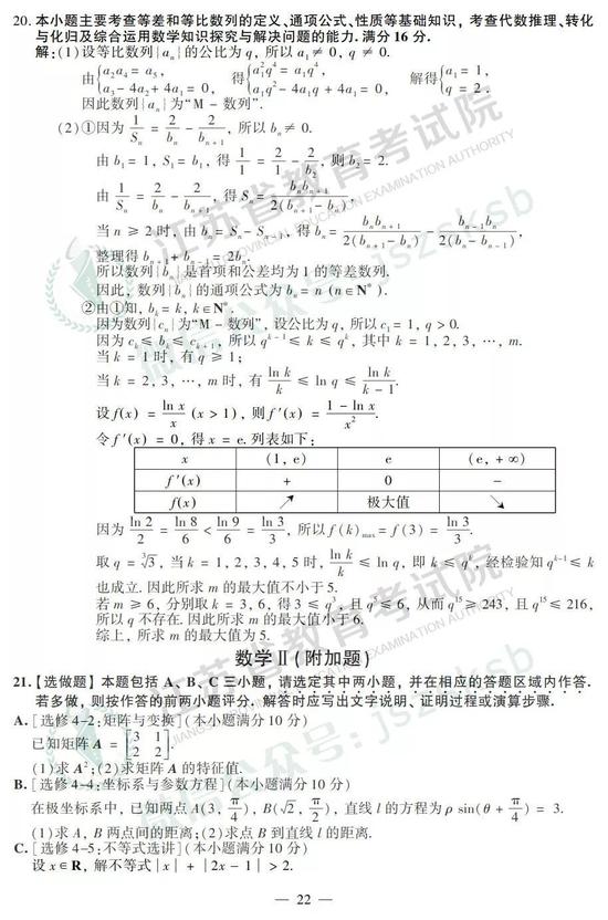 2019年高考數(shù)學(xué)真題及參考答案（江蘇卷）6