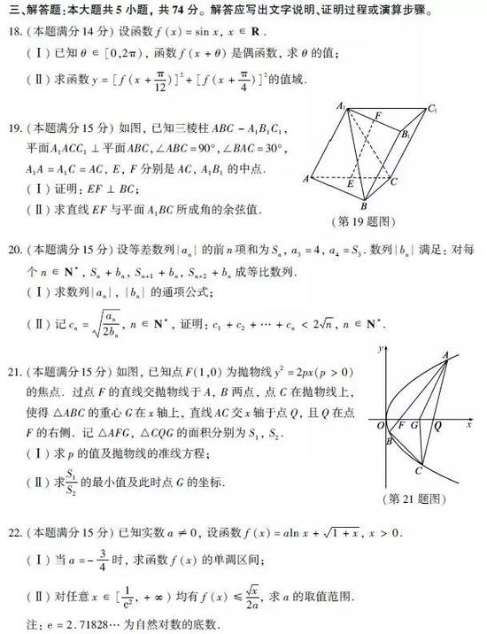 2019年高考數(shù)學真題及參考答案（浙江卷）2