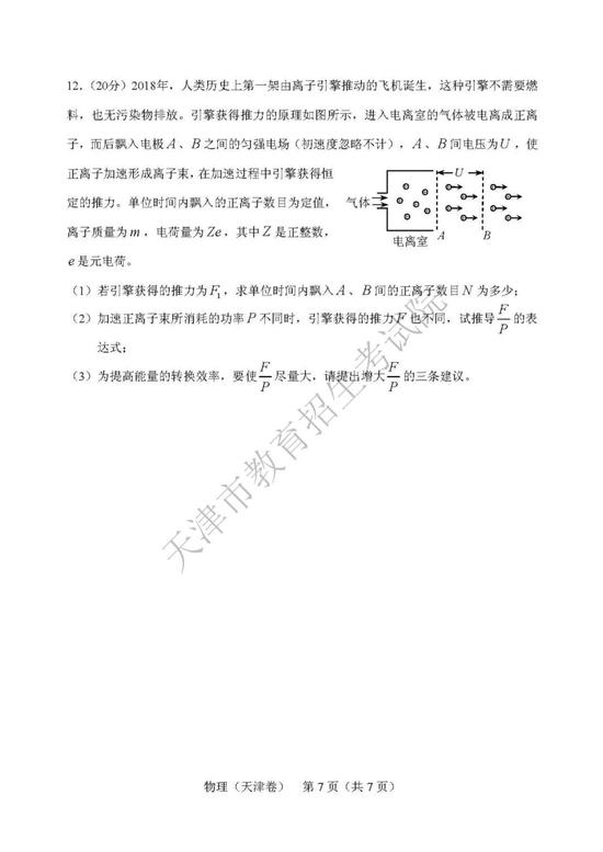 2019年高考理科綜合真題及參考答案（天津卷）5