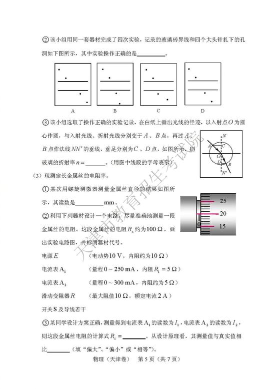 2019年高考理科綜合真題及參考答案（天津卷）3