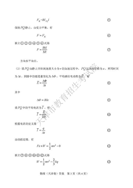 2019年高考理科綜合真題及參考答案（天津卷）8