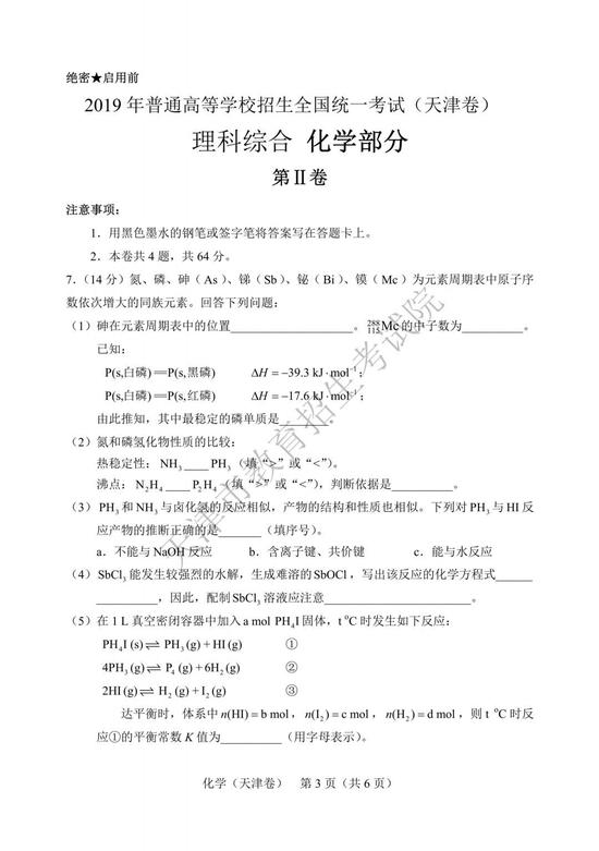 2019年高考理科綜合真題及參考答案（天津卷）12