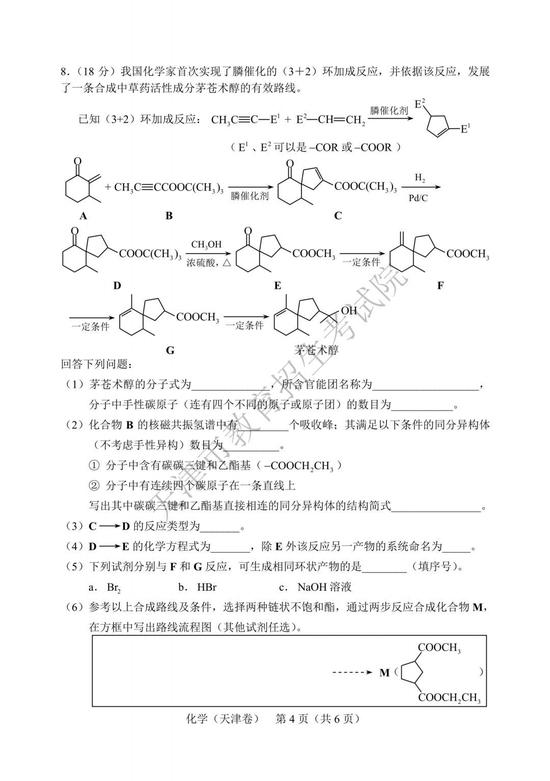 2019年高考理科綜合真題及參考答案（天津卷）13