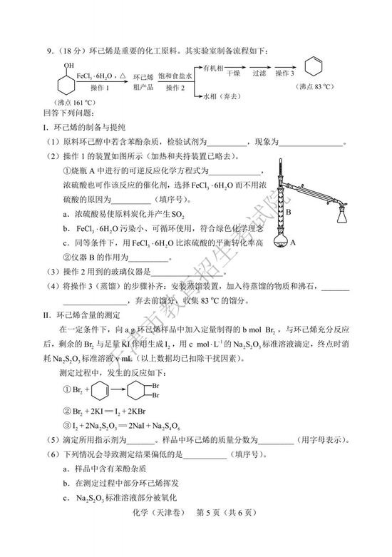 2019年高考理科綜合真題及參考答案（天津卷）14