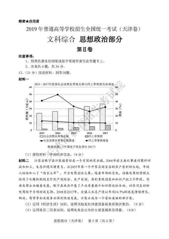 2019年高考文科綜合真題及參考答案（天津卷）4