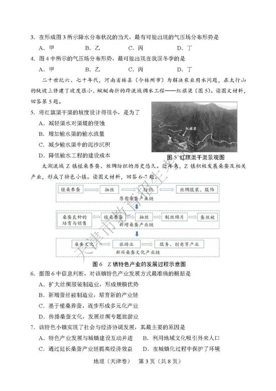 2019年高考文科綜合真題及參考答案（天津卷）10