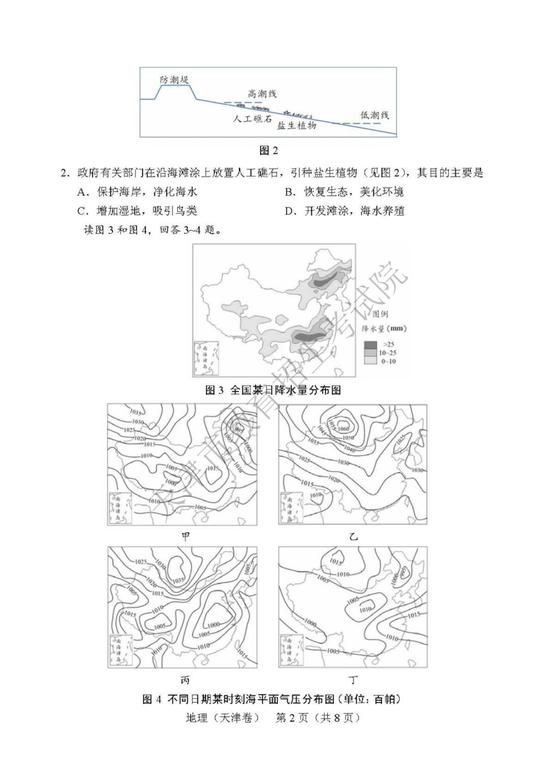 2019年高考文科綜合真題及參考答案（天津卷）9