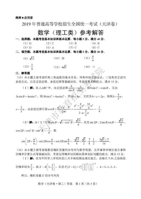 2019年高考理科數(shù)學(xué)真題及參考答案（天津卷）3