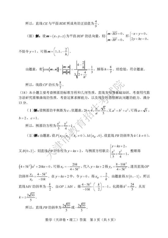 2019年高考理科數(shù)學(xué)真題及參考答案（天津卷）5