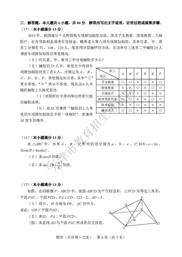 2019年高考文科數(shù)學(xué)真題及參考答案（天津卷）3