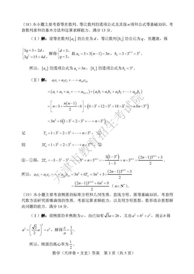 2019年高考文科數學真題及參考答案（天津卷）7