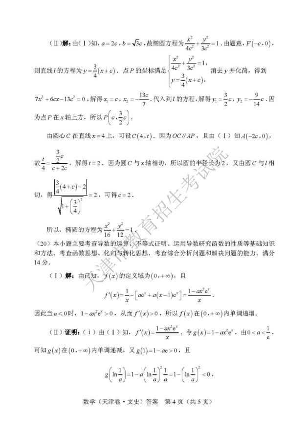 2019年高考文科數學真題及參考答案（天津卷）8